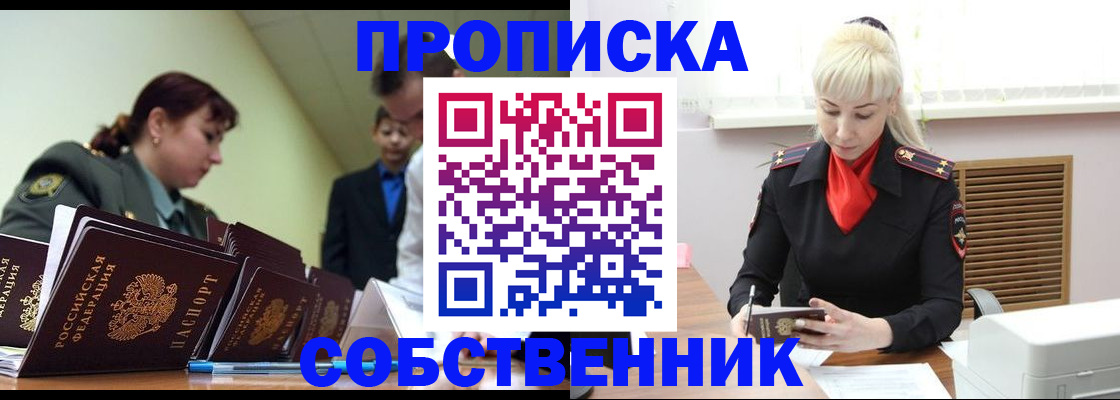 прописка иностранных граждан в Еманжелинске