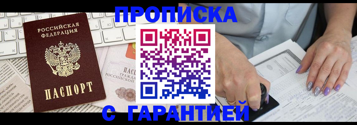прописка ребенка в Еманжелинске