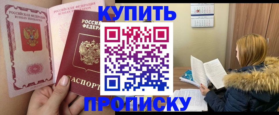 прописка законно в Еманжелинске