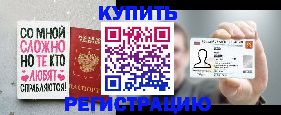 где прописаться в Еманжелинске