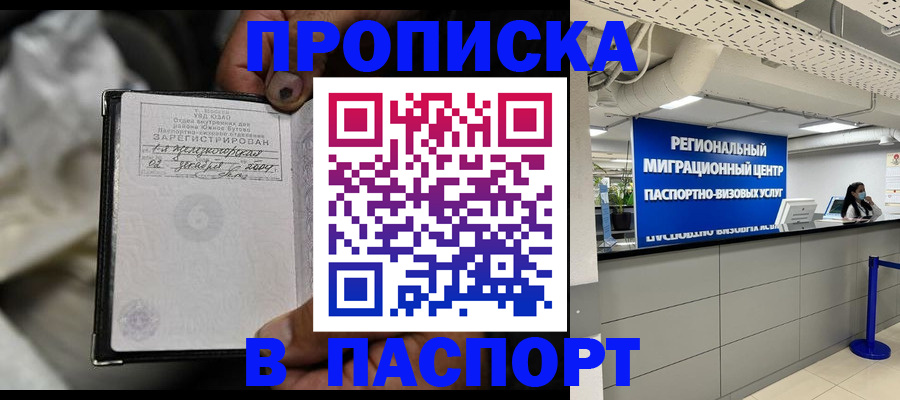 временная регистрация для школы в Еманжелинске