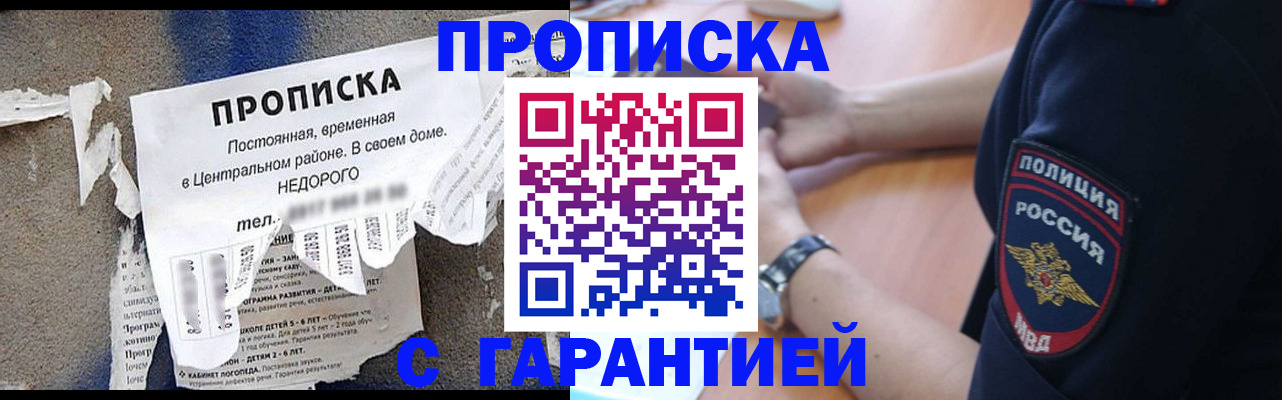 временная прописка в Еманжелинске